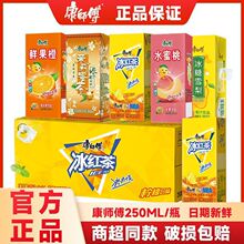 康师傅饮料250ml/盒纸盒冰红茶绿茶茉莉蜜茶水蜜桃多口味包邮批发
