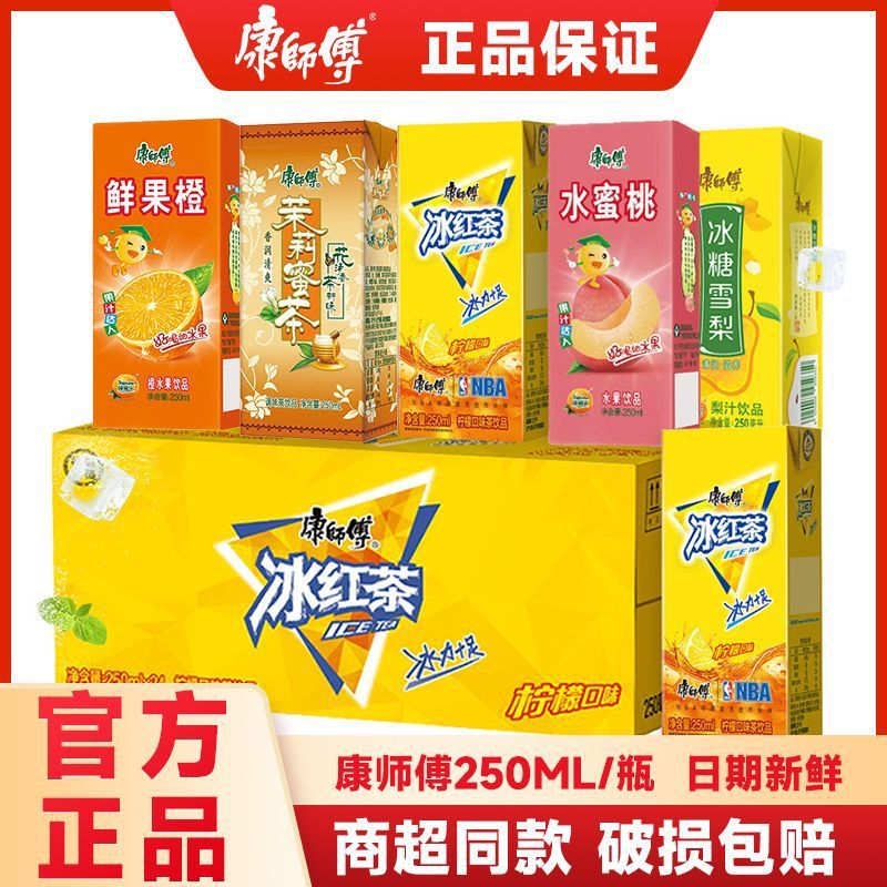康师傅饮料250ml/盒纸盒冰红茶绿茶茉莉蜜茶水蜜桃多口味包邮批发