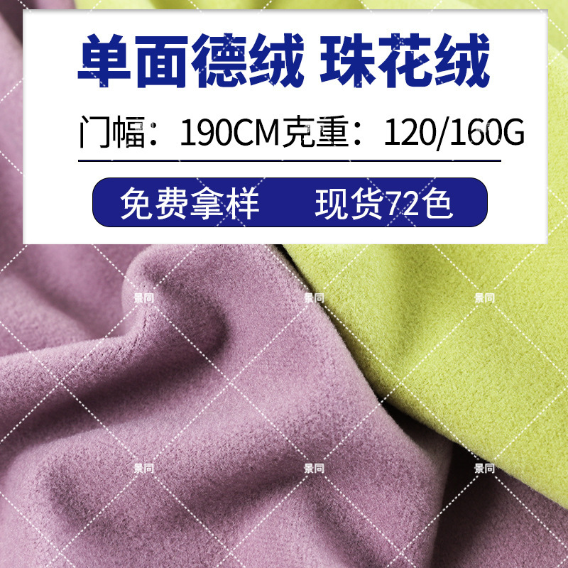 160g/120g single-sided pearl velvet fabric, polyester-spandex ultra-thin fleece seamless thermal composite fabric 160g/120g single-sided pearl velvet fabric, polyester-spandex ultra-thin fleece seamless thermal composite fabric