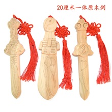 桃木剑挂件20厘米一体剑原木雕工艺品小剑婴儿宝宝木雕随身儿童
