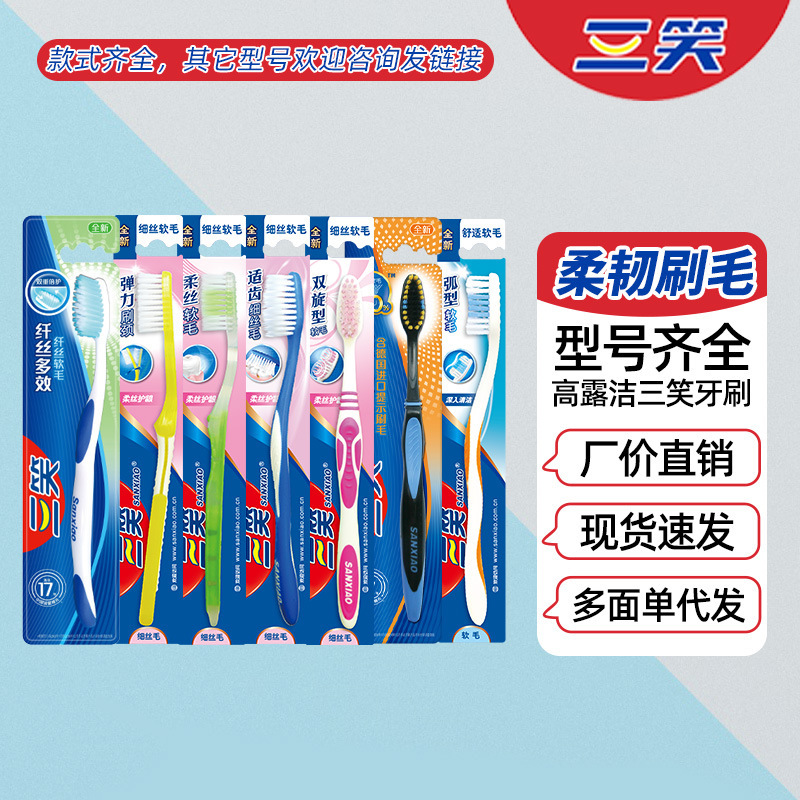 [Wholesale] Sanxiao Toothbrush Individually Packaged Medium-Bristle Soft Silk Soft Bristles 903/904/X5/X6 Wholesale