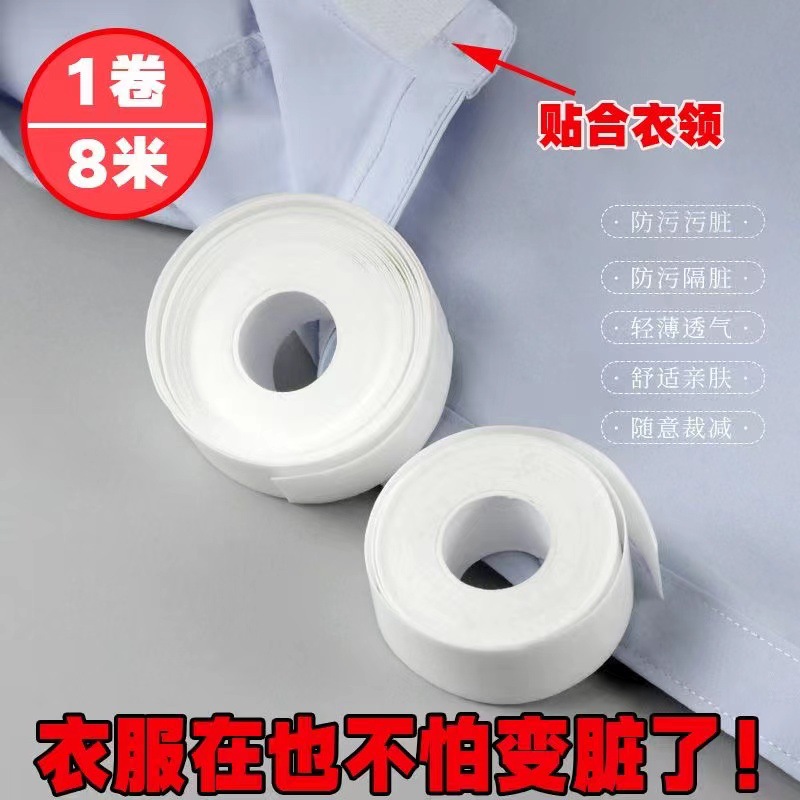衣領吸汗膠帶襯衫帽子領口一次性防髒吸汗防汗貼腳後跟防磨貼工廠