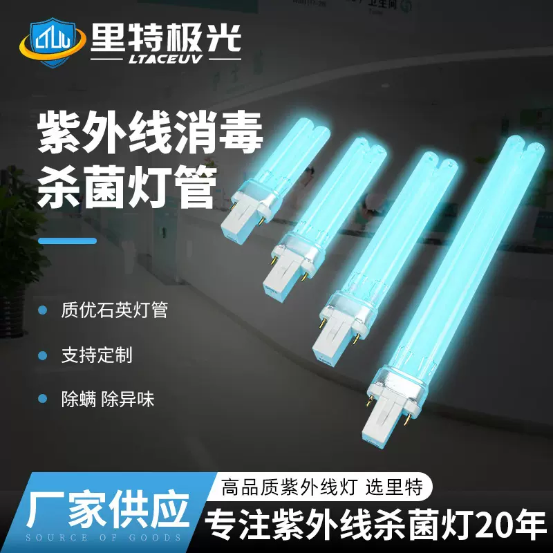 紫外线灯管厂家 消毒柜空调杀菌灯H型冷库消毒UV灯水族UV杀菌灯管