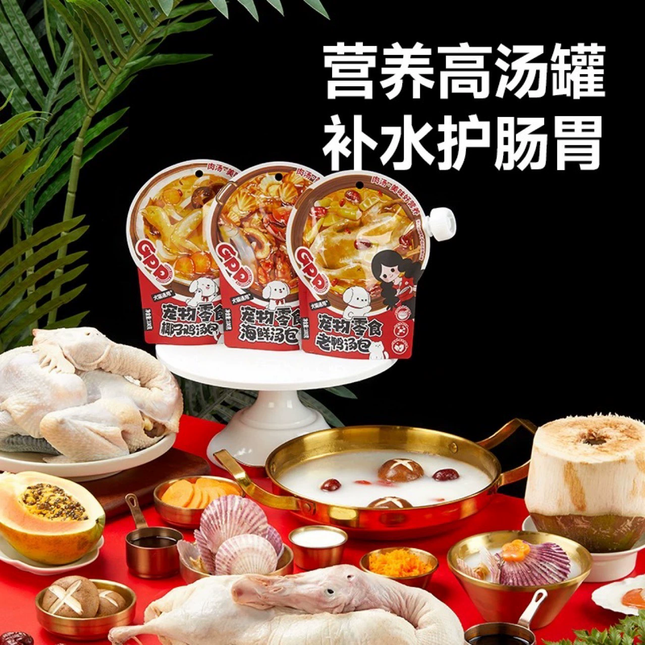 Jipipi GPP закуски для домашних животных, суп из морепродуктов, кокосовый куриный суп, суп из старой утки, увлажняющий суп для домашних животных, пакет для кошек и собак
