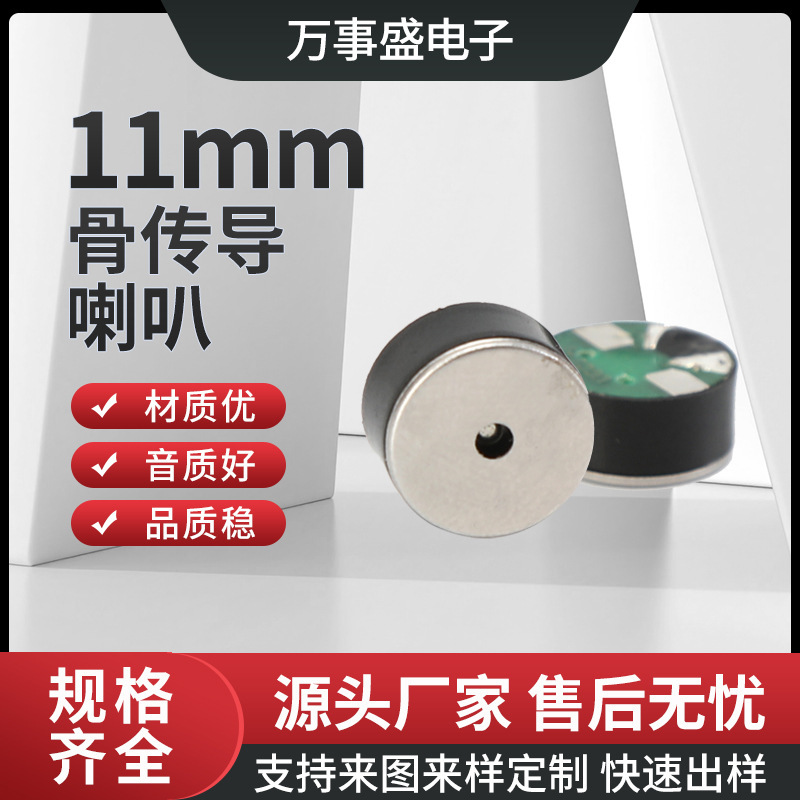 メーカー直販11mm骨伝導スピーカー8欧1w bluetoothヘッドフォンスピーカー|undefined