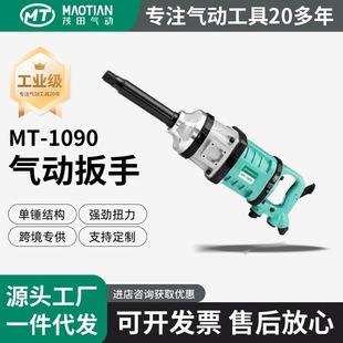 Maitian 1090 Heavy-Duty Pneumatic Wrench Pneumatic Tool High Torque Air Gun Auto Repair Special Air Gun Pneumatic Wrench