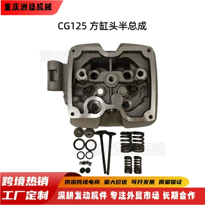 CG125 Square Cylinder Head Half Assembly 125cc Engine Square Cylinder Head Motorcycle Parts Bare Cylinder Head Cross-Border (Cylinder and parts)
