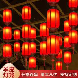 复古灯笼挂饰中式仿古宫灯装饰连串广告户外防水吊灯中国风羊皮