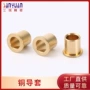 薄壁带肩不锈钢夹具衬套