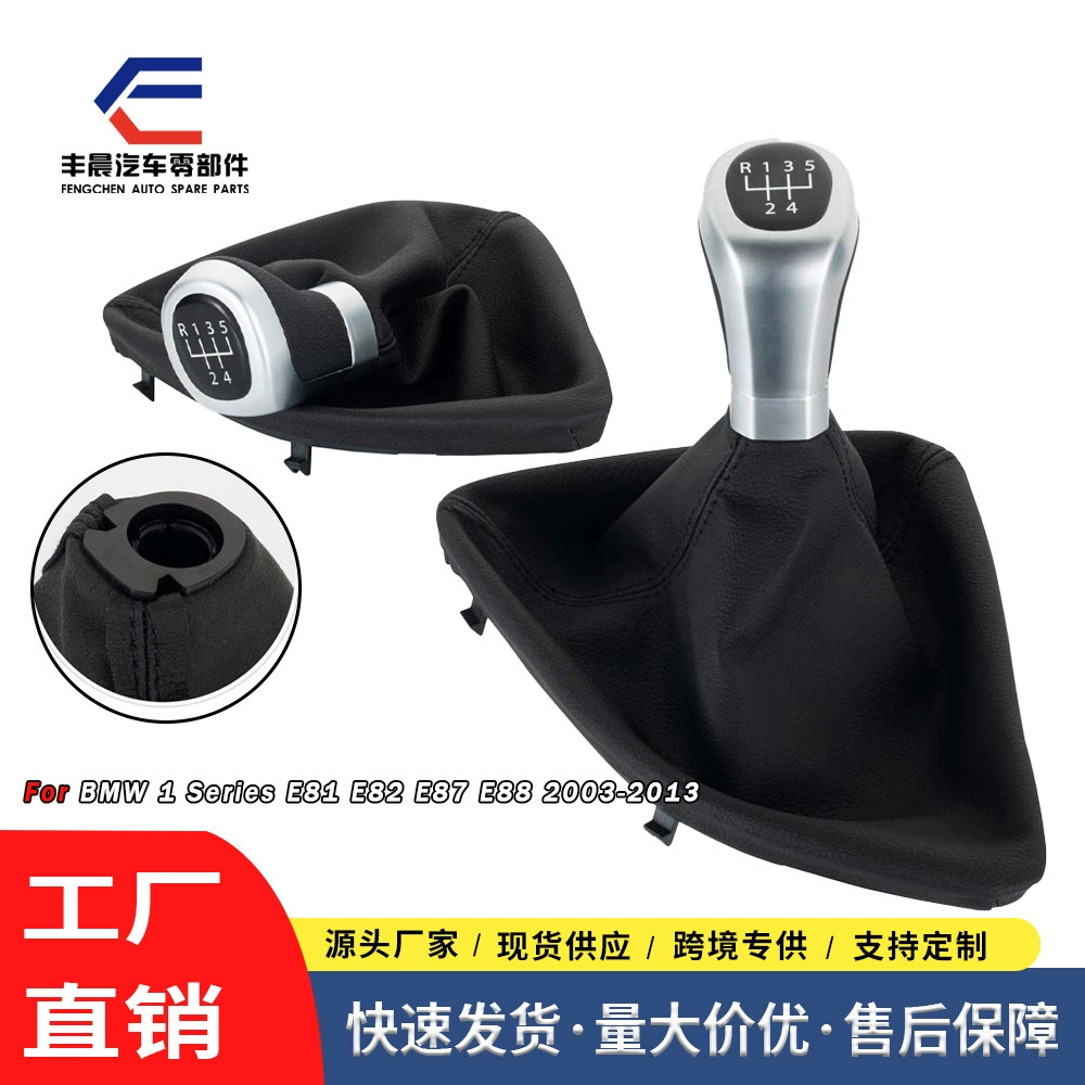 Подходит для BMW E81 E82 E87 E88 Пылезащитная крышка переключения передач 6-ступенчатый гандбол переключения передач