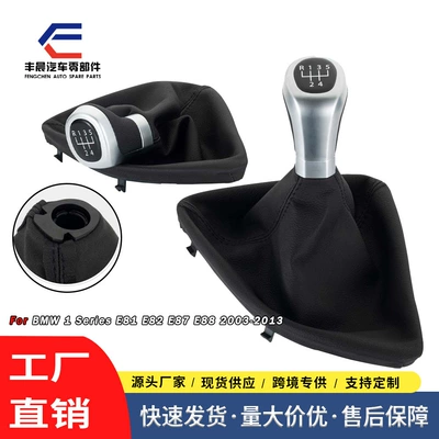 Suitable for BMW E81 E82 E87 E88 shift dust cover gear head 6-speed shift handball