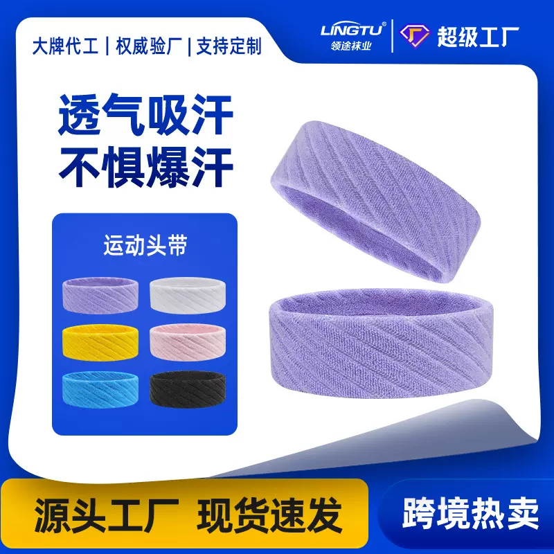 运动发带男女款止汗带篮球健身跑步健身束头带吸汗瑜伽头巾戴批发