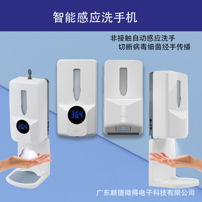 V5 Autovip測溫感應消毒洗手機酒精凝膠壹體機皂液器10檔噴量現貨