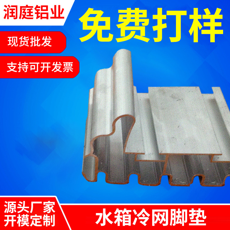 厂家货源铝材配件 水箱冷网脚垫支架铝合金 低价批发汽车配件铝材