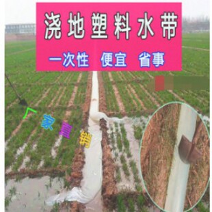 Disposable plastic hoses with ditches and ditches irrigation water bags soft pipe land with ditches and ditches agricultural water belt field