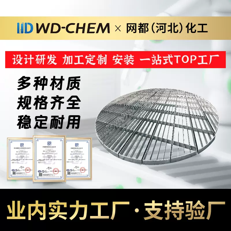 304冷却塔填料支撑 脱硫塔分离焦化塔内件支撑装置 金属格栅