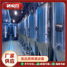 商用啤酒发酵罐 全套精酿啤酒设备 啤酒厂啤酒设备生产线