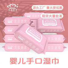 整箱批发婴儿湿巾大包家庭装孕婴母婴店商店礼品新生儿手口湿纸巾