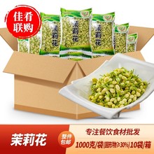 整箱可食用茉莉花酒店特色半成品菜凉拌菜炒鸡蛋素菜冷盘食材