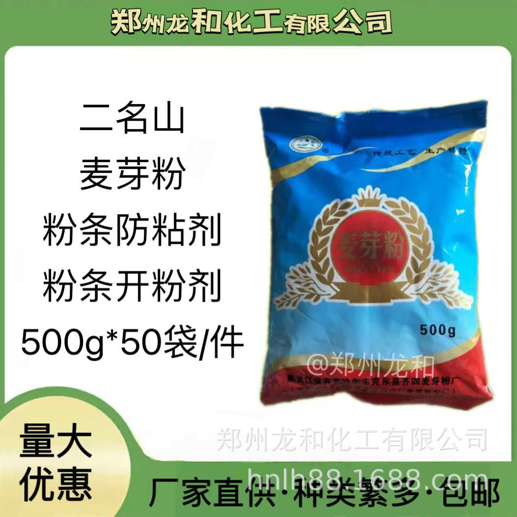 麦芽粉现货批发用于粉条粉丝防粘剂开粉剂麦芽粉齐齐哈尔二名山
