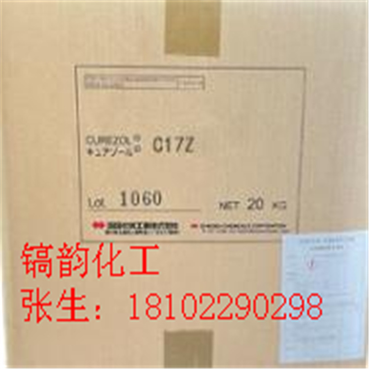 2-十七烷基咪唑 潜伏性固化剂C17Z 四国化成C17Z 耐化学介质 咪唑