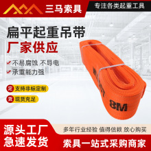 厂家现货彩色涤纶扁平起重吊带合成纤维加厚吊带