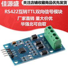 RS422��תTTL˫���ź�ģ�� ȫ˫��422ת��Ƭ��MAX490תTTLģ��