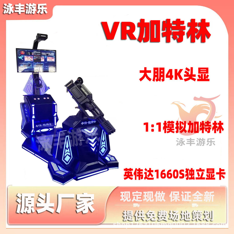 Children's Large-Scale Vr Motion-Sensing Game Machine, Vr Shooting Game Experience Center, Vr All-In-One Commercial Equipment Manufacturer Children's Large-Scale Vr Motion-Sensing Game Machine, Vr Shooting Game Experience Center, Vr All-In-One Commercial Equipment Manufacturer