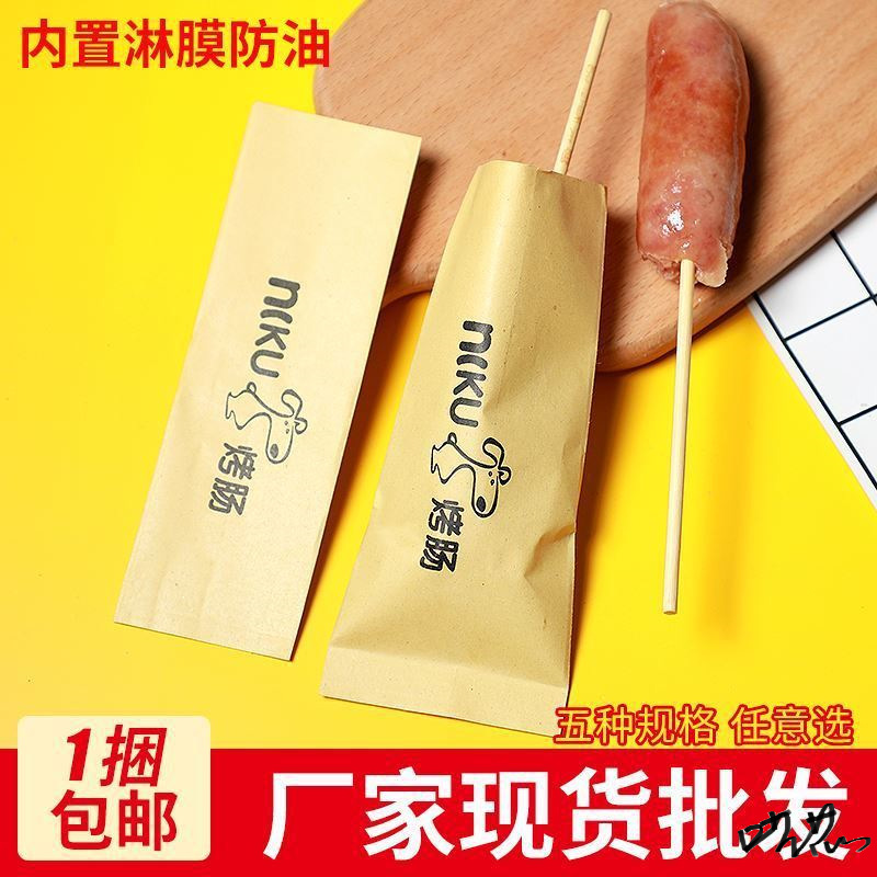 脆皮烤肠包装袋网红淀粉肠包装袋子烤肠蛋包长方形蛋包肠纸盒油