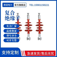 10KV电力悬式复合绝缘子FX-10/70棒形硅胶绝缘子耐张支柱绝缘子
