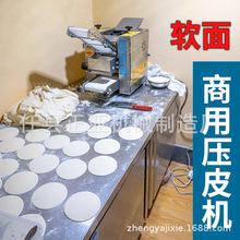 新款包子皮机仿手工擀皮机发面皮子机饺子馄饨烧麦皮机商用压皮机