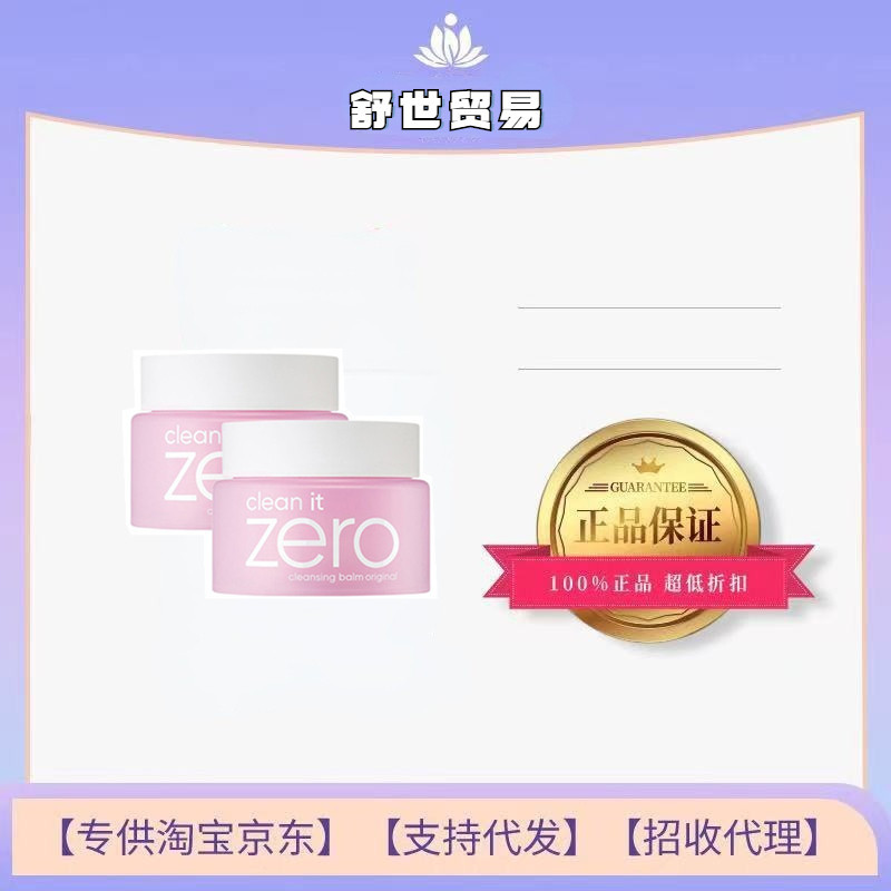 【官方正品】韩国芭妮兰卸妆膏zero卸妆啫喱眼唇脸三合一深层清洁|ms