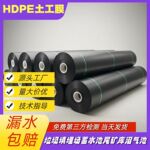 hdpe土工膜尾矿库1.5mm抗老化光面黑膜电厂粉煤灰覆盖防渗土工膜