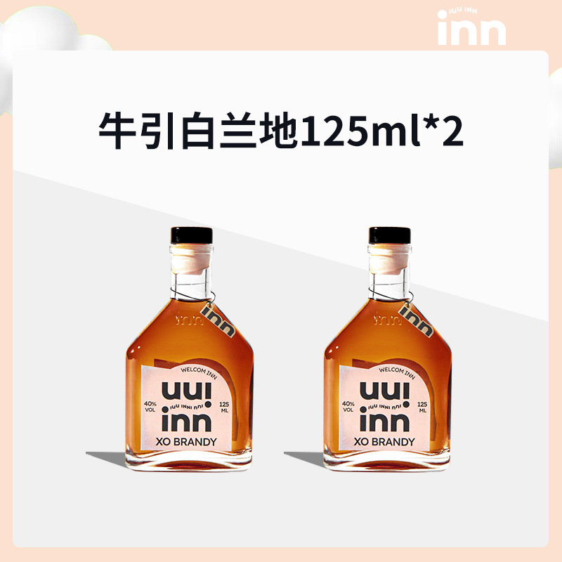 iuuinn牛引小洋酒XO白兰地125ml*12瓶法国进口基酒便利店调基酒