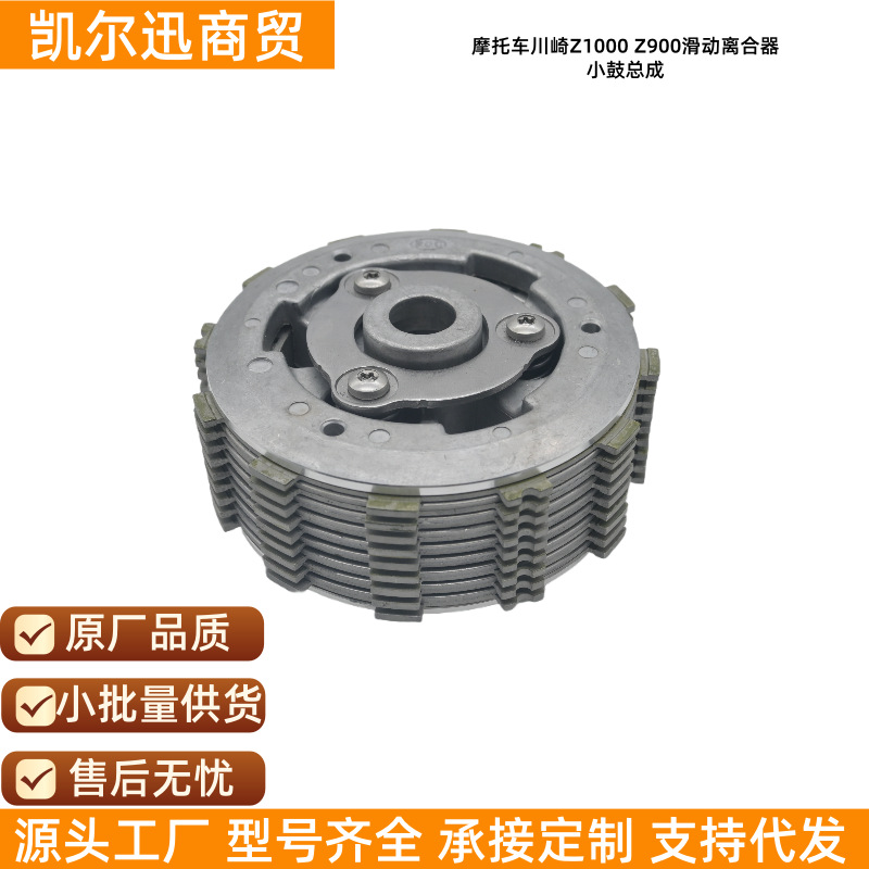 Manufacturer's Ready Stock Motorcycle Kawasaki Z1000Z900 Motorcycle Sliding Clutch Small Drum Assembly Non-Destructive Installation