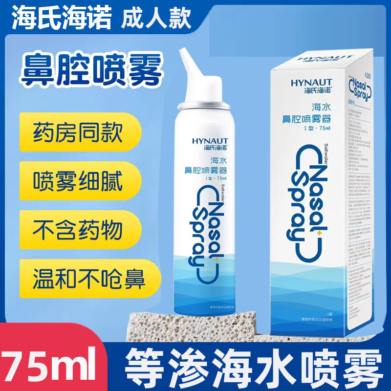 Hashe Hainuo Nasal Sprayer Seawater Sodium Chloride Physiological Sea Salt Water Spray Nasal Nose Washing Children's Nasal Spray
