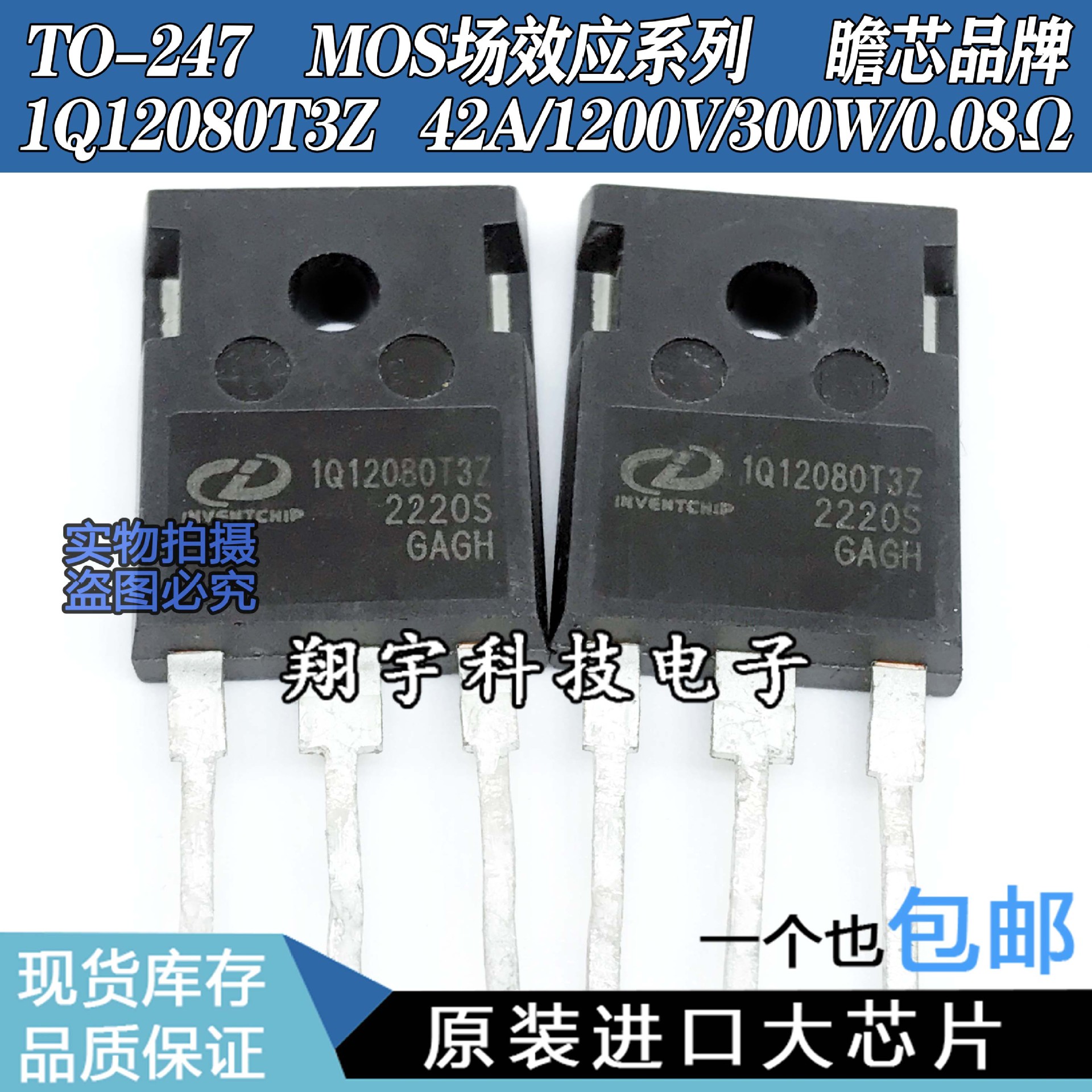 原装进口拆机 1Q12080T3Z 42A/1200V/300W/0.08Ω 测量好 包上机