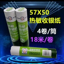 超市热敏收银纸57*50型  80*50型美团外卖小票纸热敏打印纸