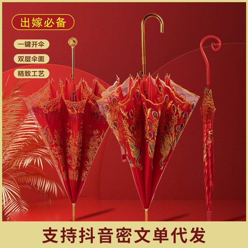 Creative Red Umbrella Bridal Umbrella Wedding Long-Handled Umbrella Wedding Supplies Gift Double-Layer Dragon and Phoenix Embroidery Bride Umbrella Creative Red Umbrella Bridal Umbrella Wedding Long-Handled Umbrella Wedding Supplies Gift Double-Layer Dragon and Phoenix Embroidery Bride Umbrella