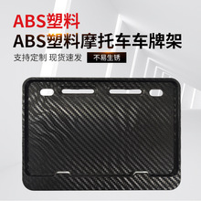 ABS轻便踏板摩托机车牌照架广告字牌架框车行号牌托框改装批发定