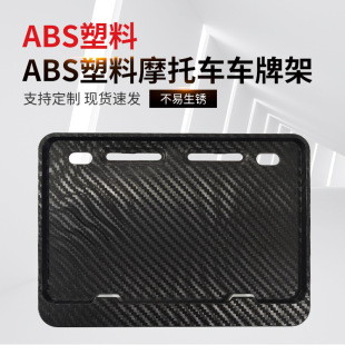 ABS lightweight pedal motorcycle motorcycle license frame advertising word license frame car line number plate holder frame modification wholesale setting
