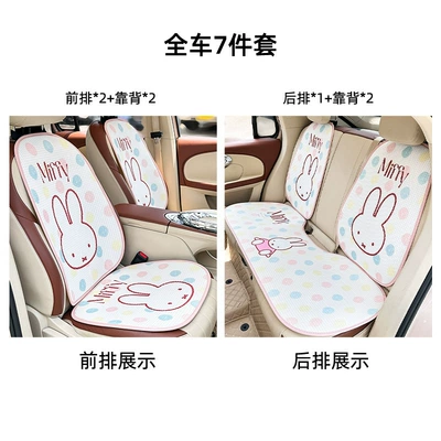 Seat cushion, seat cover – Miffy Car Seat Cushion Honeycomb - honeycomb-miffy-cushion-ball-style-seven-piece-set