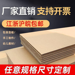 Cardboard Corrugated Board Hard Thick Paper Skin Making Pad Board Partition Board Paper