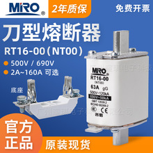 MRO茗熔熔断器RT16（NT00）NH00 690V 方管刀型熔断器保险丝底座
