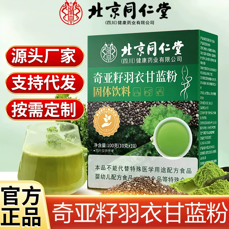 Оптовая продажа порошка из семян чиа и кале Beijing Tongrentang, пищевая клетчатка, овощной порошок, порошок из кале, индивидуальный заказ