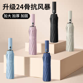 24骨全自动雨伞加大加固加厚结实抗风暴黑胶晴雨两用定制雨伞批发