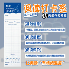阅读打卡书签 书籍信息记录卡 金句摘抄情绪评分阅读存档神器
