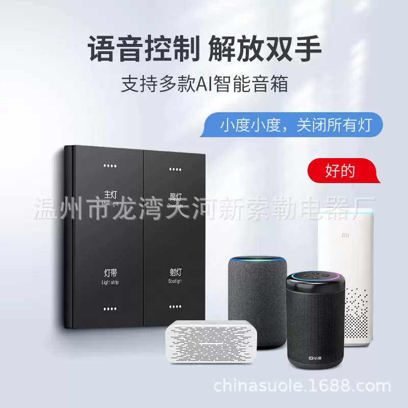 厂家自销 智能家居 酒店 485 无线语音 开关86型连体zigbee