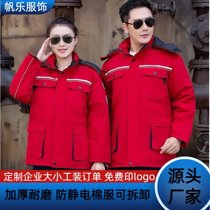 冬季防静电棉服加棉加厚防寒保暖工作服劳保服耐磨耐脏车间工厂服