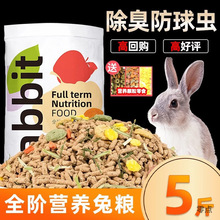 兔粮食兔饲料小兔子粮食幼兔兔主粮荷兰猪饲料提摩西兔草宠物豚鼠
